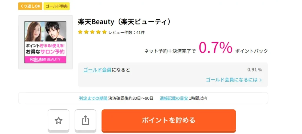 beauty-rakuten